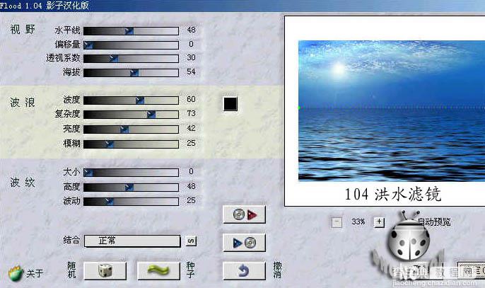 photoshop利用滤镜制作出漂亮的蓝色海景图13