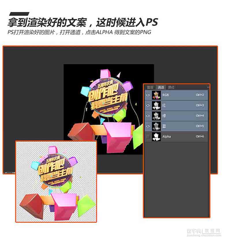 Photoshop结合C4D和AI制作绚丽的3d字体海报29