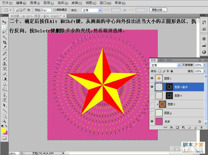 Photoshop制作动态立体红黄相间五角星的详细教程21