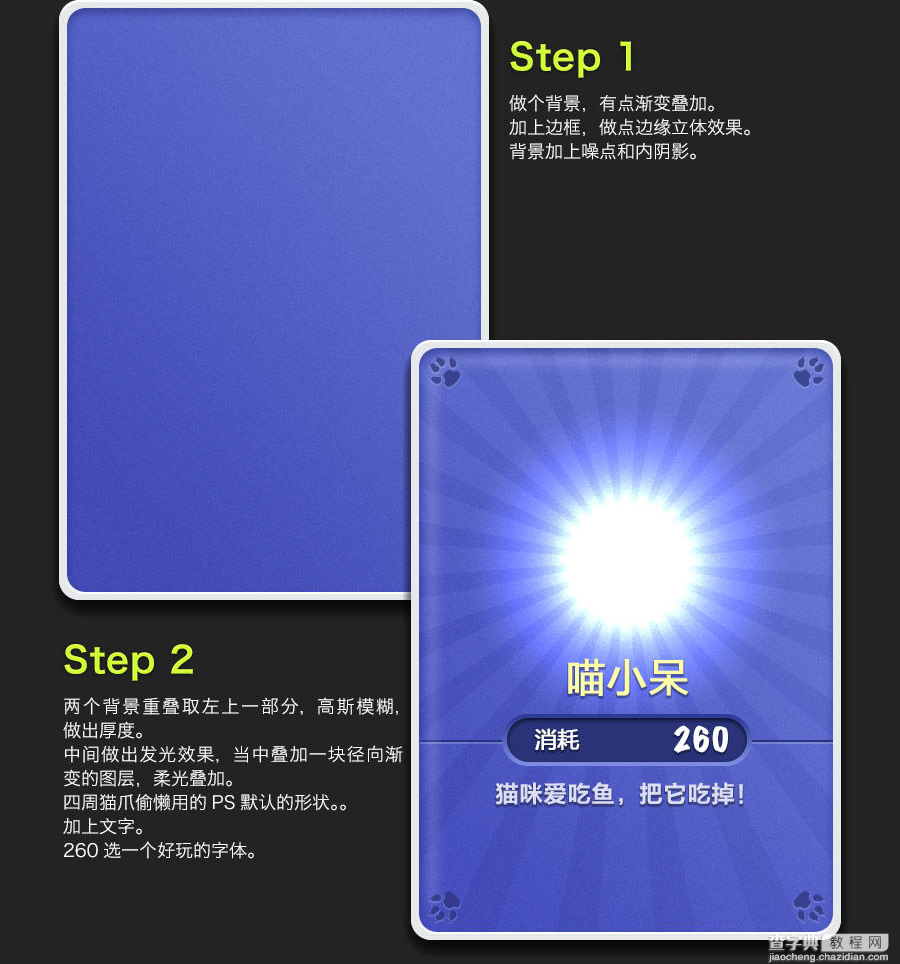 PS与UI设计制作手机游戏保卫萝卜卡牌6