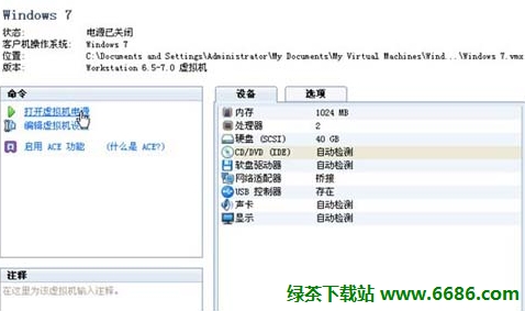 在VMware虚拟机中安装中文版Win7系统详细教程 附虚拟机下载12