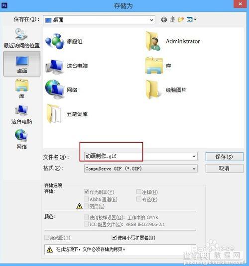 photoshop cs6制作GIF动画教程13