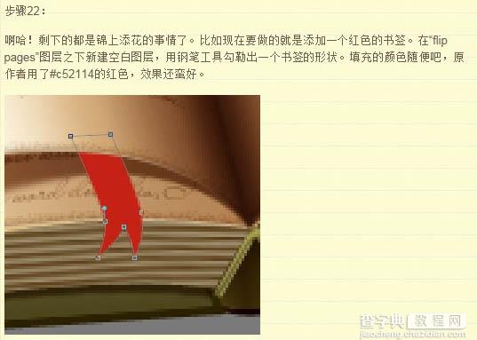 Photoshop将制作出一本非常逼真的棕色古书75