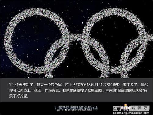 PS绘制北京奥运开幕式上璀璨的五环13