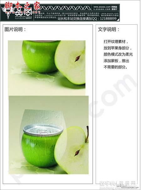 photoshop设计制作青苹果皮易拉罐9