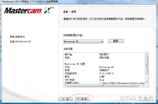 Mastercam X8 64位中文版安装及破解图文教程(附下载)7