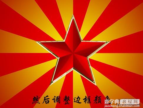 Photoshop 一颗水晶质感五角星15