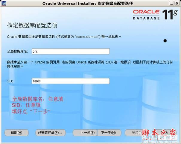 Oracle 11g for Linux CentOS 5.2 详细安装步骤分享(图解教程)7
