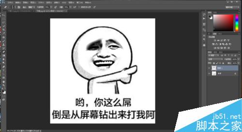 ps制作两种超搞笑的表情包10