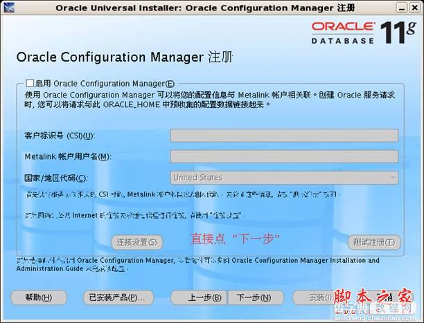 Oracle 11g for Linux CentOS 5.2 详细安装步骤分享(图解教程)12