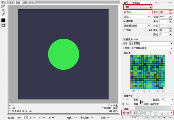 PS利用时间轴制作动画教程8