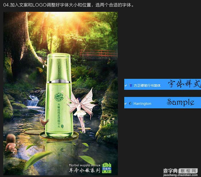 Photoshop制作梦幻的草本类化妆品海报39