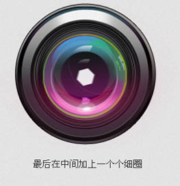 Photoshop设计绘制出彩色相机镜头11