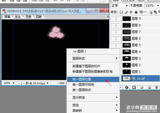 Photoshop 彩色闪动签名效果5