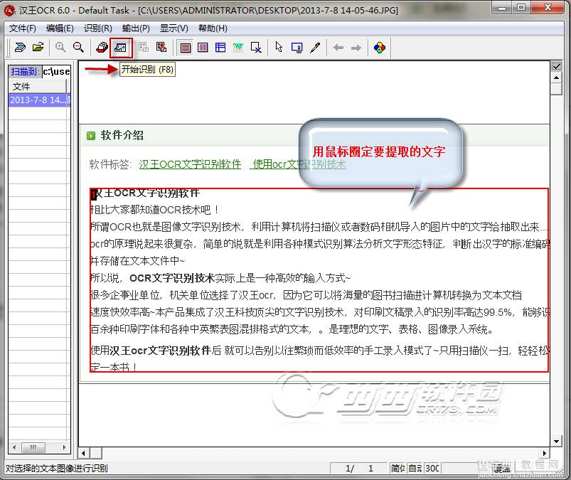汉王OCR文字识别软件使用教程 教你提取图片中的文字11