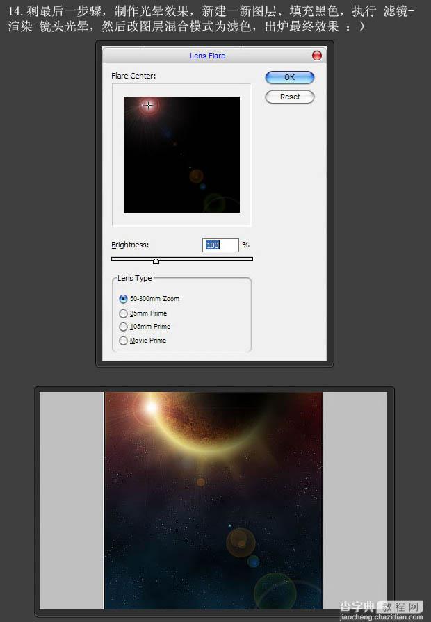 使用photoshop(PS)滤镜功能制作日食效果图实例教程21