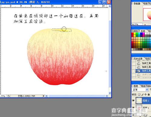 Photoshop简单绘制甜脆可口的苹果12