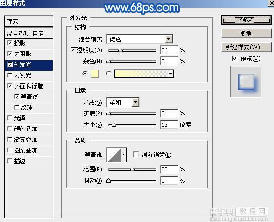 Photoshop利用图层样式制作剔透的水珠脚印28