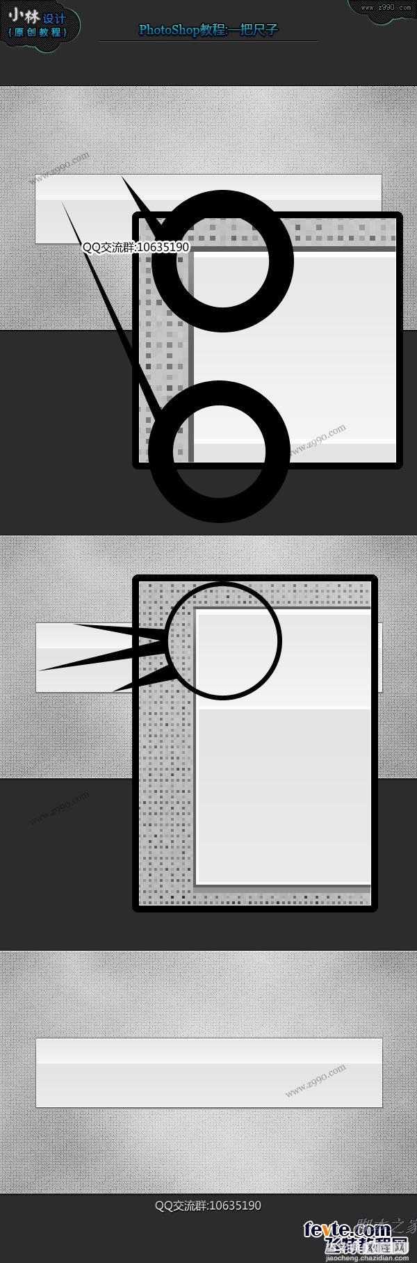 photoshop鼠绘逼真的透明尺子教程7