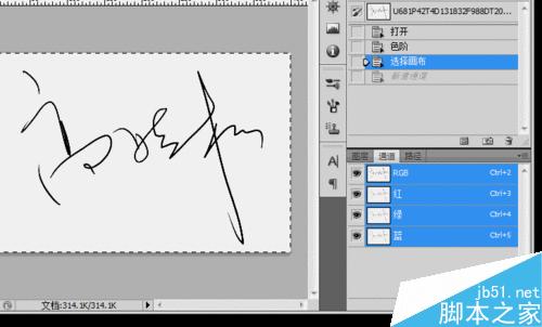 用Photoshop简单提取完整的手写签名的方法5