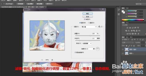 photoshop把可爱的动物变成奥特曼教程8