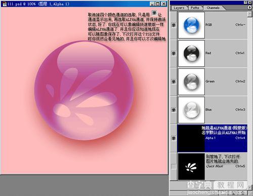 详细深入学习Photoshop的通道16