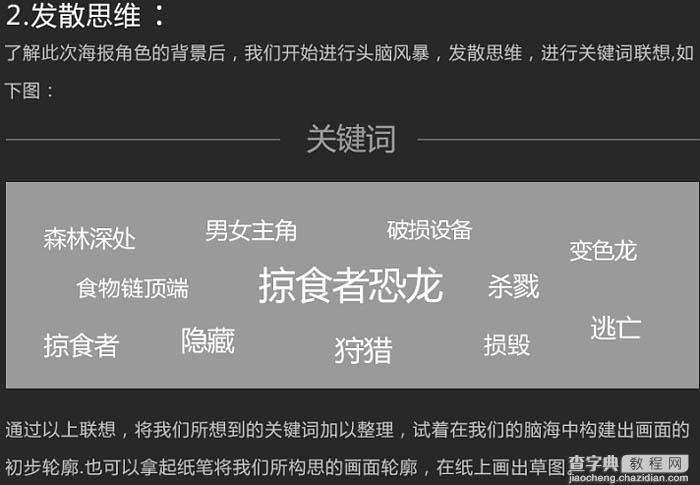 Photoshop合成制作经典恐龙科幻片电影海报3