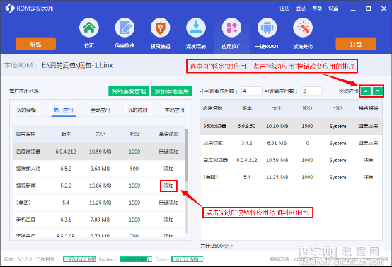 【手把手教你制作ROM】ROM解包、修改、封包工具和教程12