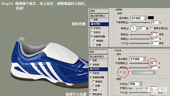 Photoshop 逼真的运动鞋制作方法22