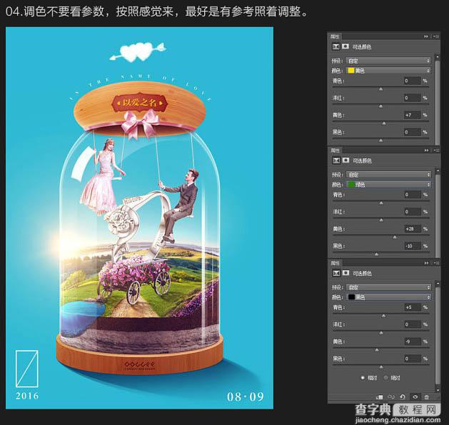 Photoshop制作浪漫的超现实玻璃罩情人节海报42