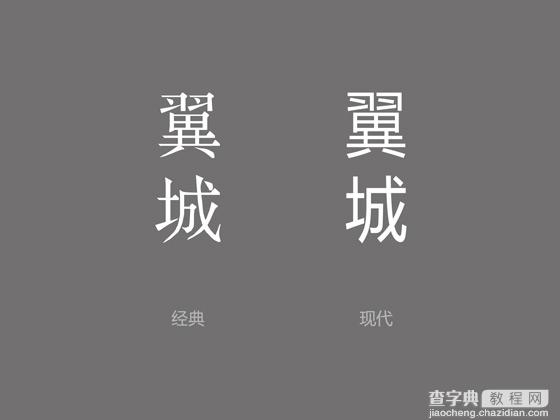 Photoshop 中文字体设计技巧18