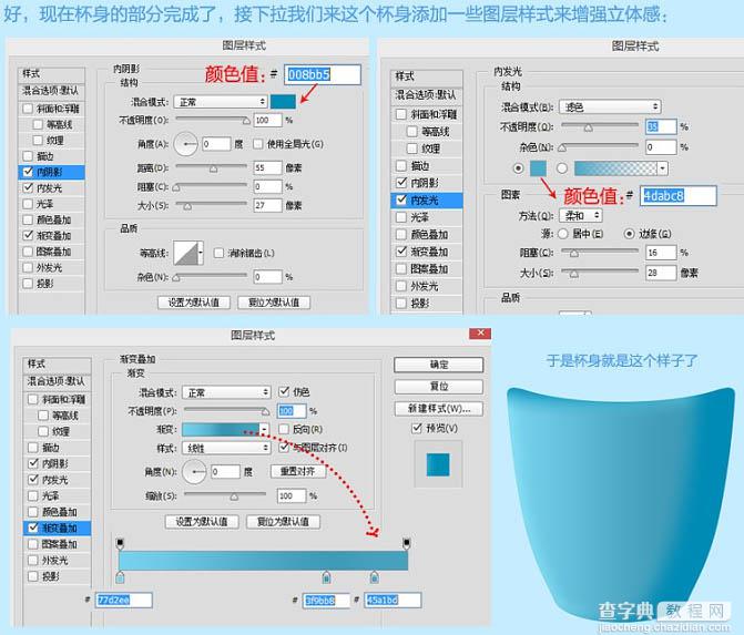 Photoshop制作逼真的清爽浅蓝色漱口杯图标5