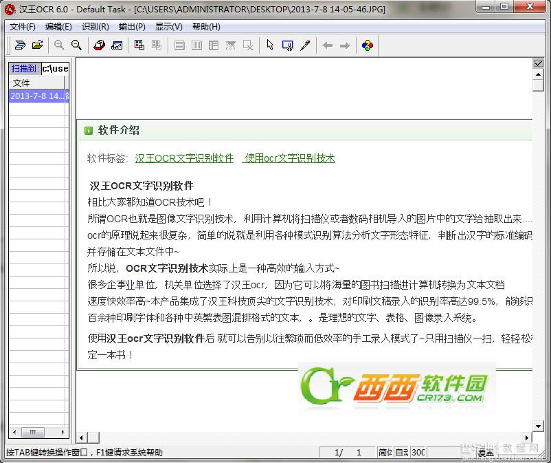 汉王OCR文字识别软件使用教程 教你提取图片中的文字10