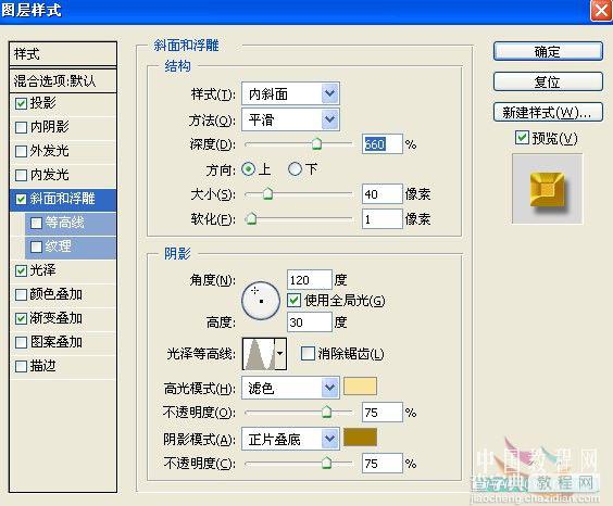 Photoshop模拟中华传统风格金属边框教程6