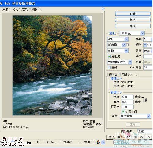 Photoshop 逼真的流水动画20