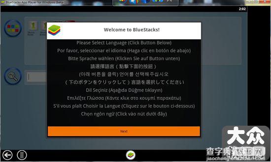 BlueStacks教程 Android模拟器安装图文教程5