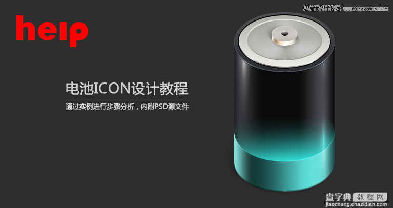 Photoshop绘制一个水蓝色立体质感的电池ICON图标1