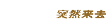 Photoshop CS3教程:动画的设计思想4