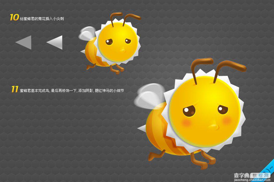 Photoshop制作可怜的小蜜蜂实例教程7