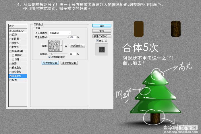 photoshop设计绘制出简单可爱的圣诞树 原创教程10