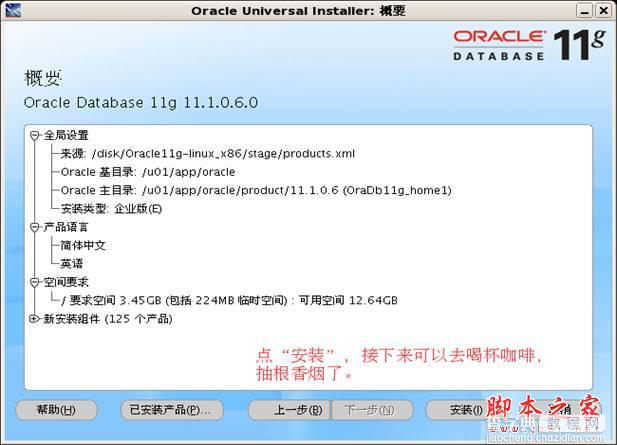 Oracle 11g for Linux CentOS 5.2 详细安装步骤分享(图解教程)13