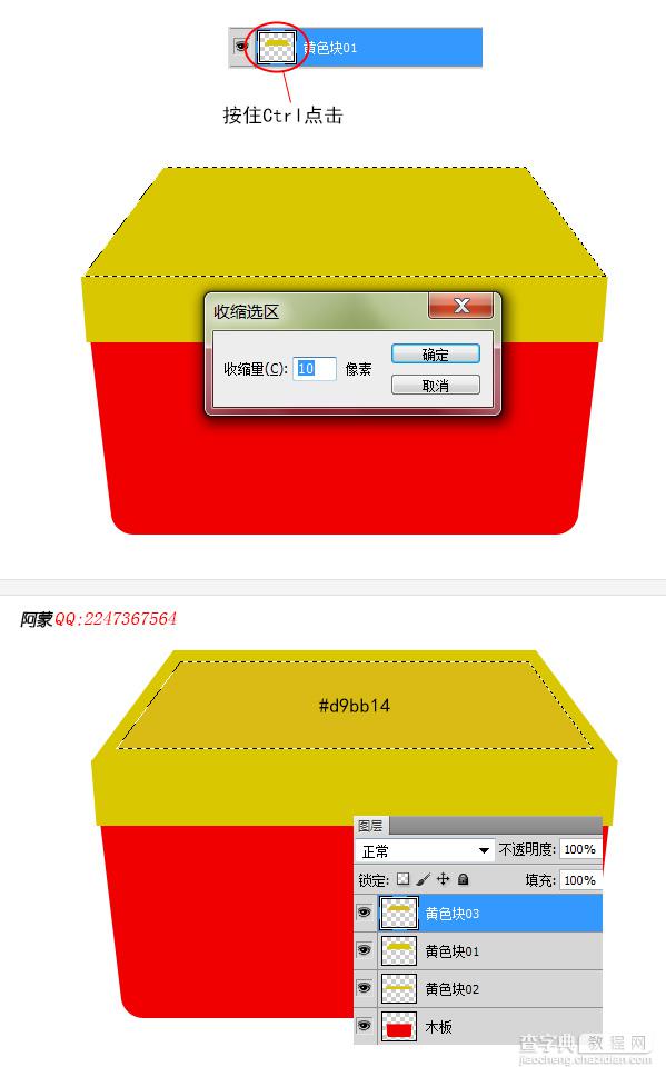 photoshop设计制作木箱子图标5