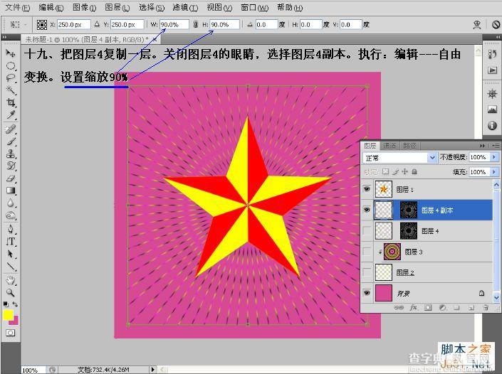 Photoshop制作动态立体红黄相间五角星的详细教程20