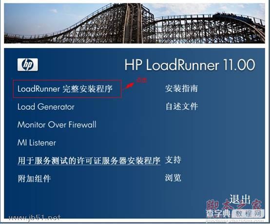 loadrunner11.0 安装破解详解使用教程1