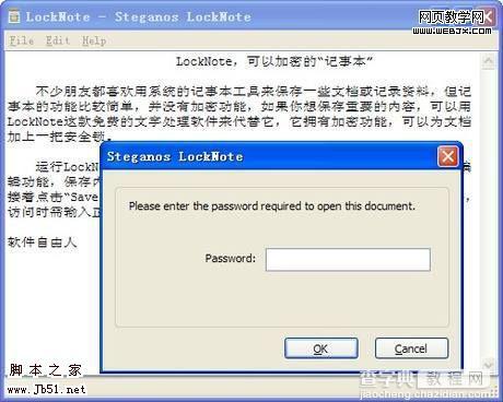 可以加密的 记事本 LockNote1