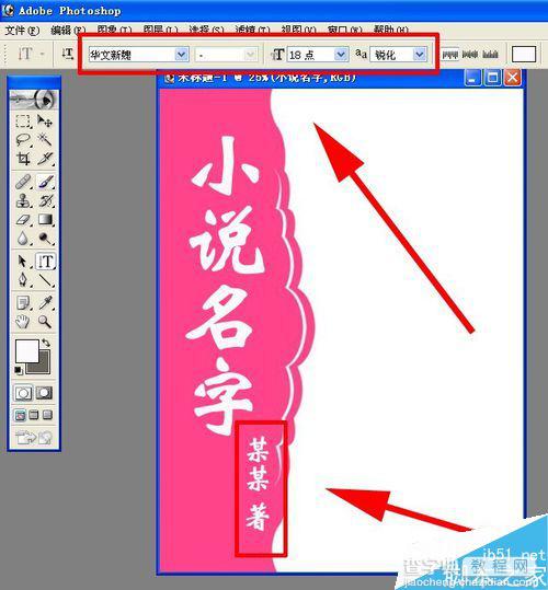 photoshop简单制作起点中文网的小说封面22