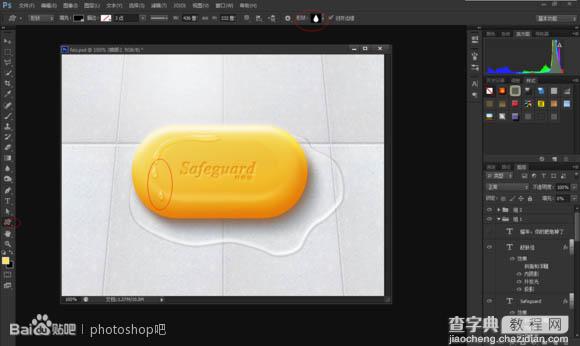 Photoshop设计制作一块沾有水珠的橙色香皂28
