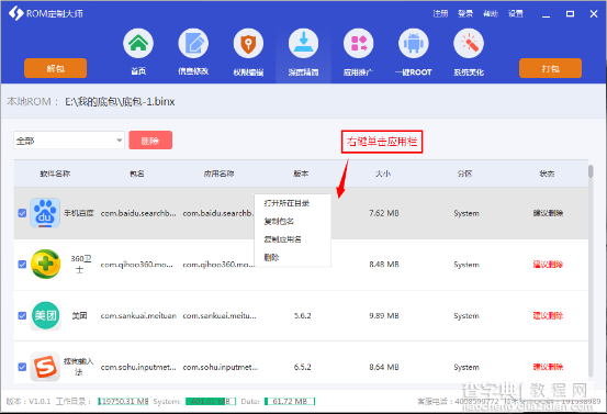 【手把手教你制作ROM】ROM解包、修改、封包工具和教程11