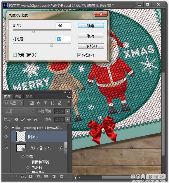 Photoshop打造出逼真的古典针织风格圣诞贺卡24