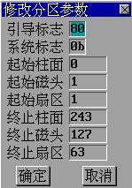 DISK GENIUS 分区小超人中文版图文使用教程2